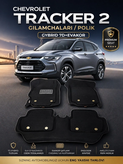 Автомобильные коврики/полики Гибрид 7D+Evakor Gentra/Lacetti, Cobalt, Onix, Tracker — BEZNES-POLIKGIBRID-БЕЖЕВ
