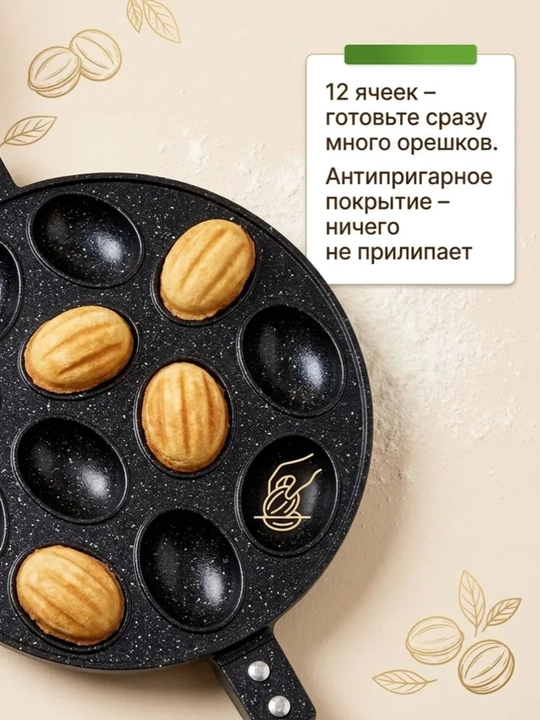 Форма орешница для печенья с антипригарным покрытием на 12 ячеек с деревянными ручками