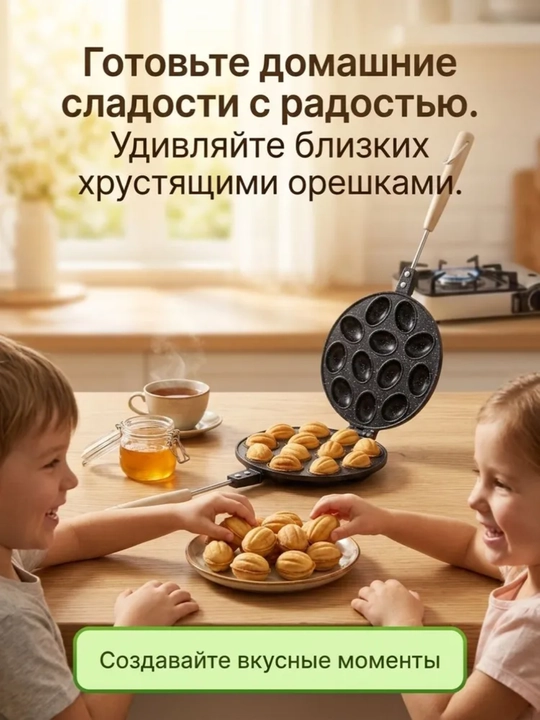 Форма орешница для печенья с антипригарным покрытием на 12 ячеек с деревянными ручками