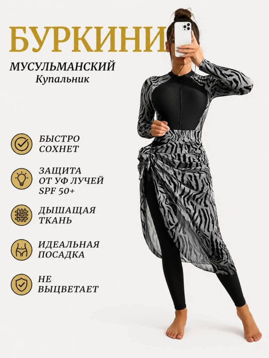 Закрытый раздельный купальник для девочек и женщин с хиджабом, стандартный 44, 46, 48 - 