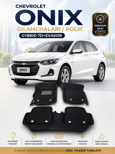 Автомобильные коврики/полики Гибрид 7D+Evakor Gentra/Lacetti, Cobalt, Onix, Tracker — BEZNES-POLIKGIBRID-БАГРОВ
