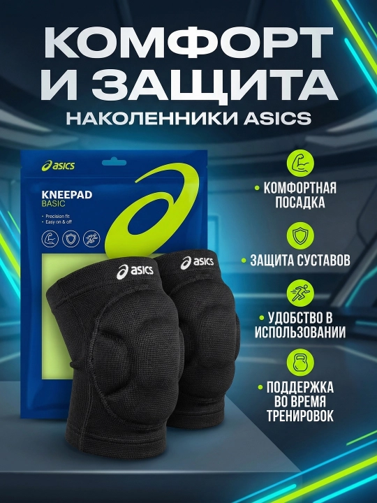 Наколенники - 