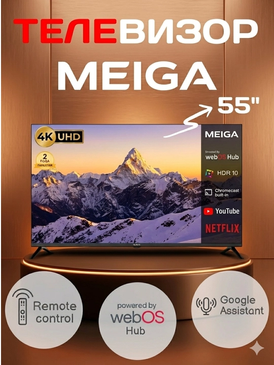 Meiga 55" 4K — Умный телевизор с системой webOS и голосовым ассистентом - 