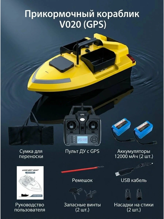 GPS navigatsiyali baliq ovlash uchun prikormka kemasi V802 Pro