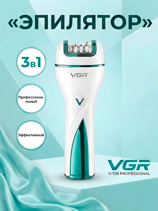 Профессиональные эпиляторы для тела VGR V-700, 722, 726, 728, 713 для женщин
