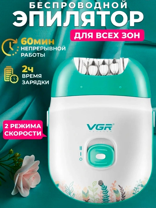 Профессиональные эпиляторы для тела VGR V-700, 722, 726, 728, 713 для женщин - 