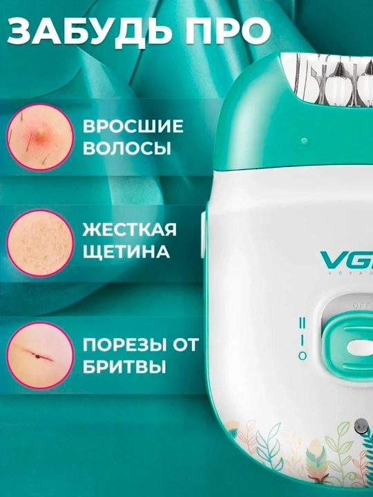 Профессиональные эпиляторы для тела VGR V-700, 722, 726, 728, 713 для женщин