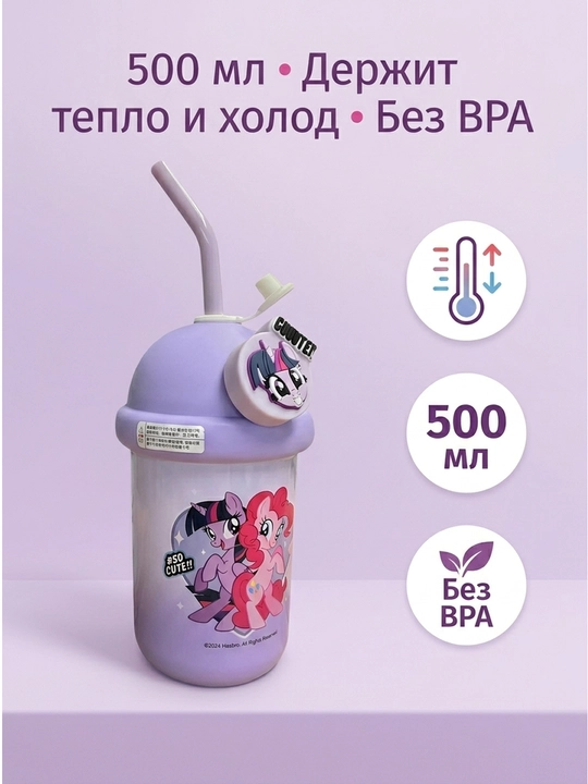 Bolalar uchun naychali, to‘kilmas 500 ml sig‘imli zanglamaydigan po‘latdan termokrujka