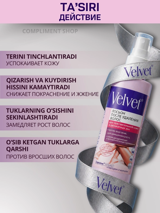 Лосьон для тела после депиляции Velvet против вросших волос, уход после депиляции, 200 мл