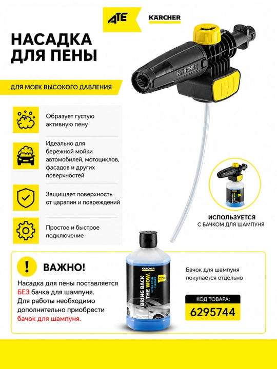 Пеногенератор для пенной мойки всех моделей бытовых аппаратов Karcher