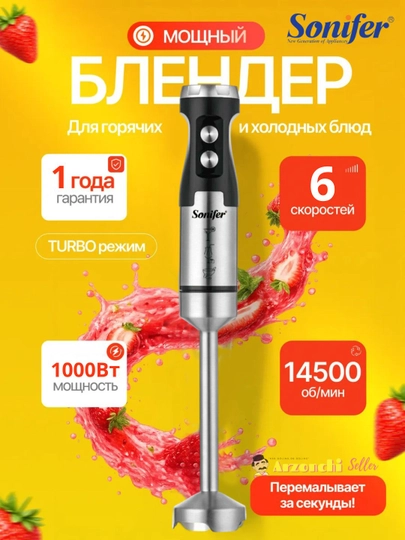 Погружной блендер Sonifer 800W, погружной, 2 в 1 — JR-SONIFE7-ГОЛУБ