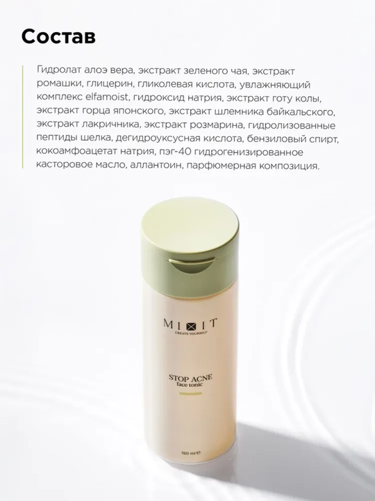 MIXIT NONI&MATCHA Тонеры для лица: увлажняющий, восстанавливающий, с нони и матчей, 150 мл