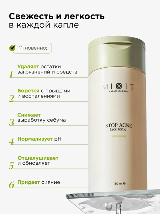 MIXIT NONI&MATCHA Тонеры для лица: увлажняющий, восстанавливающий, с нони и матчей, 150 мл