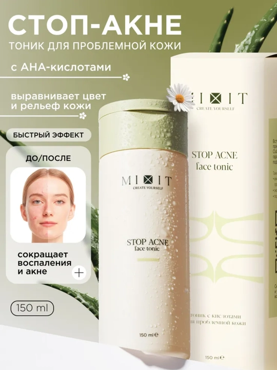 MIXIT NONI&MATCHA Тонеры для лица: увлажняющий, восстанавливающий, с нони и матчей, 150 мл - 
