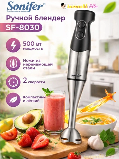 Погружной блендер Sonifer 800W, погружной, 2 в 1 — JR-SONIFE7-БИРЮЗ