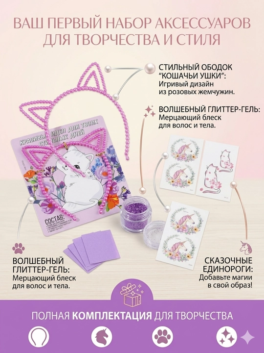 Ободок для волос, глиттер и временные тату "Красивые идеи" аксессуар для волос девочкам