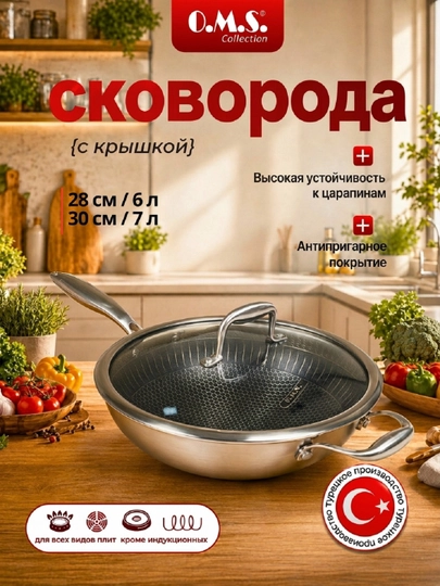 Сковородка из нержавеющей стали WOK