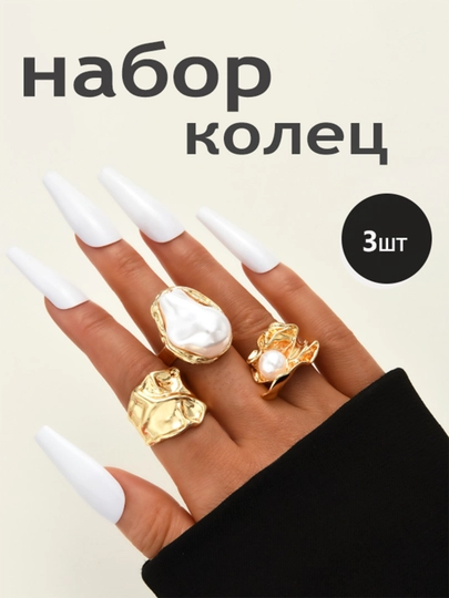 Кольцо женское безразмерное, набор колец, украшения, бижутерия женская, комплект — EASYGO-RINGS-БЕЛЫЙ-18