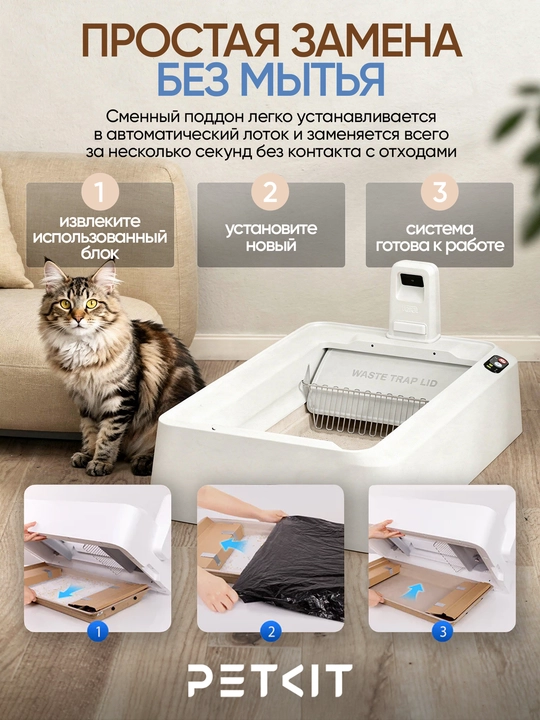 Сменное дно, с кристаллическим наполнителем, для PETKIT Purobot Crystal Duo, 4 шт