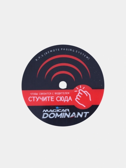 Наклейка с датчиком вызова для сигнализации Magicar Dominant, 1 шт — KKNMAX7-SIGNAL-КРАСН