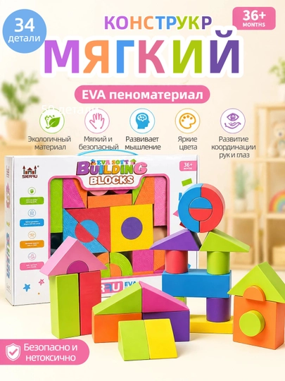Блочный конструктор из EVA и мягких кубиков, развивающая игра, 36м+, безопасный материал — MISSLS-SURF-РАЗНОЦВ-8004