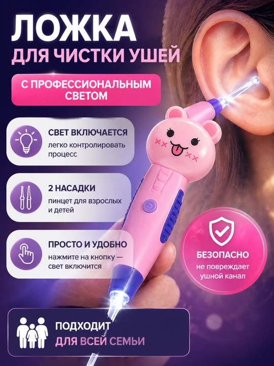 Ушная ложка с подсветкой для детей и взрослых - 