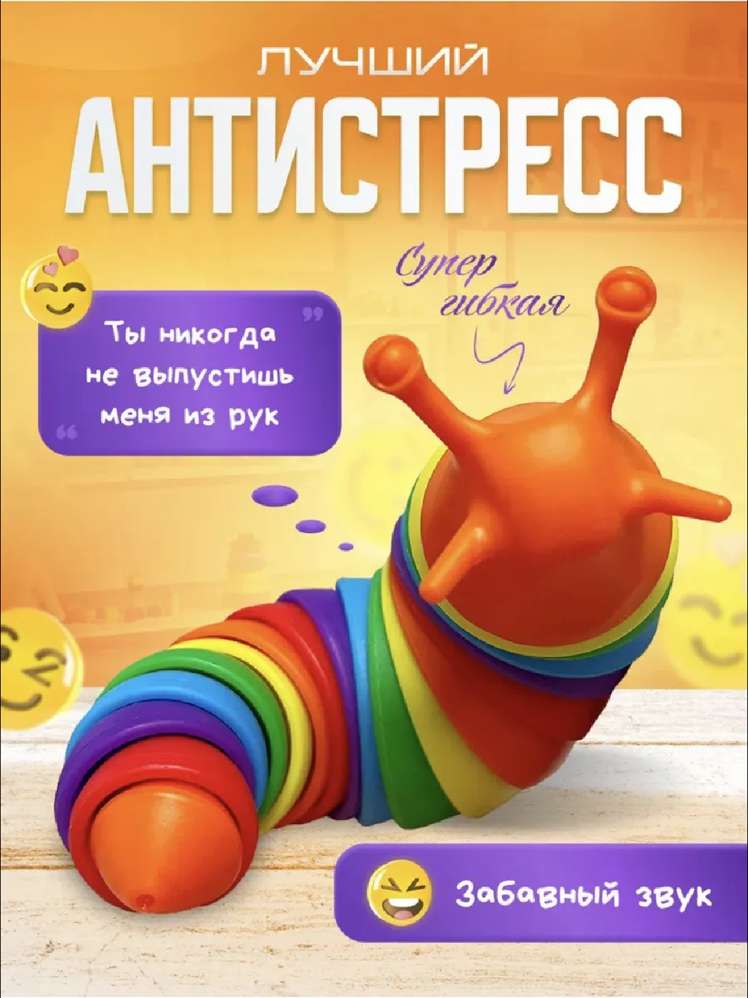 Игрушка саламандра, гусеница, слизняк антистресс - 