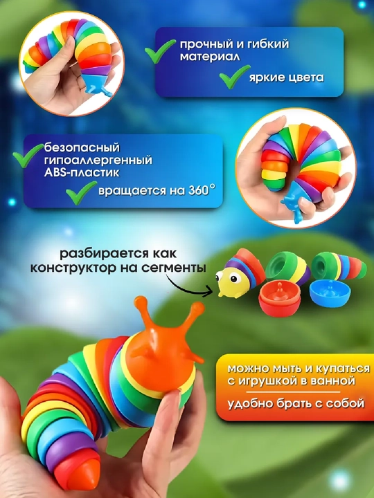 Игрушка саламандра, гусеница, слизняк антистресс