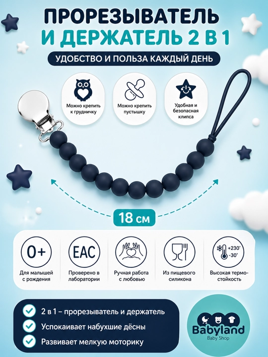Держатель для пустышки и прорезыватель 2 в 1 из пищевого силикона - 
