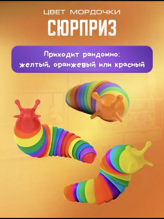 Игрушка саламандра, гусеница, слизняк антистресс