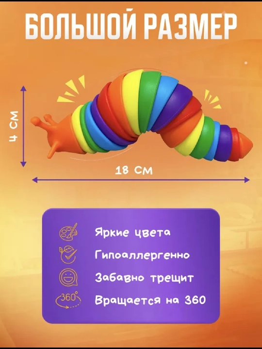 Игрушка саламандра, гусеница, слизняк антистресс