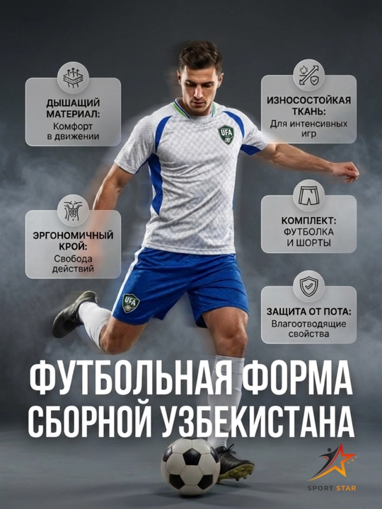 Футбольная форма сборной Узбекистана 2026, (Размеры, S, M, L, XL, XXL) белая, синяя