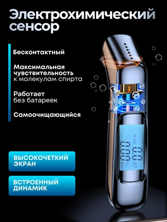 Raqamli professional alkotester