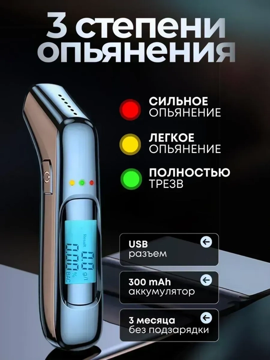 Raqamli professional alkotester