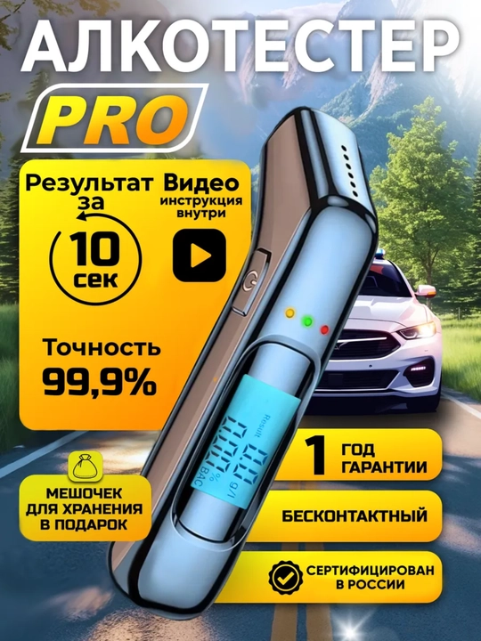 Алкотестер профессиональный цифровой - 