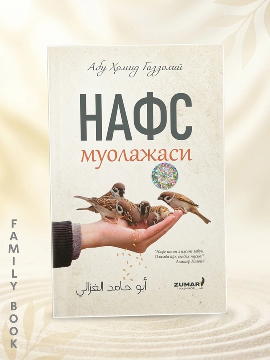 Нафс муолажаси – Абу Хамид Газзали, Книга о воспитании нафса - 