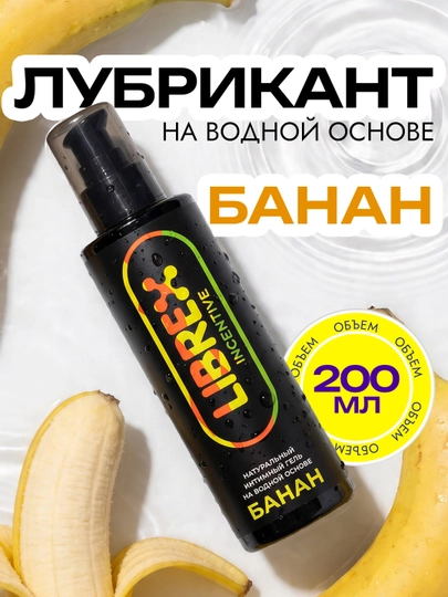 Интимный гель смазка лубрикант на водной основе "LIBREX", 200 мл — KOMIRUZ-LIBREX-ЖЕЛТ