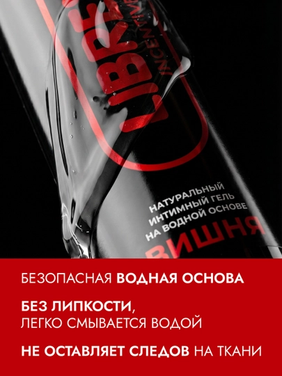 Интимный гель смазка лубрикант на водной основе "LIBREX", 200 мл