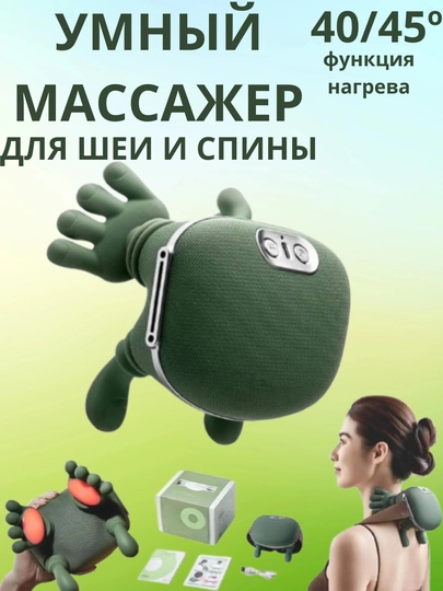 Умный электрический массажер для шеи и плеч – массаж с функцией подогрева, 3 режима — 2389577-МАСАЖНР