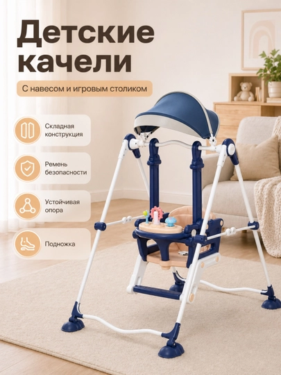 Детские качели с игровой панелью козырьком и ремнями безопасности для дома