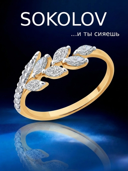 SOKOLOV кольцо серебряное 925 с розовым золочением и фианитами 93011129 - 