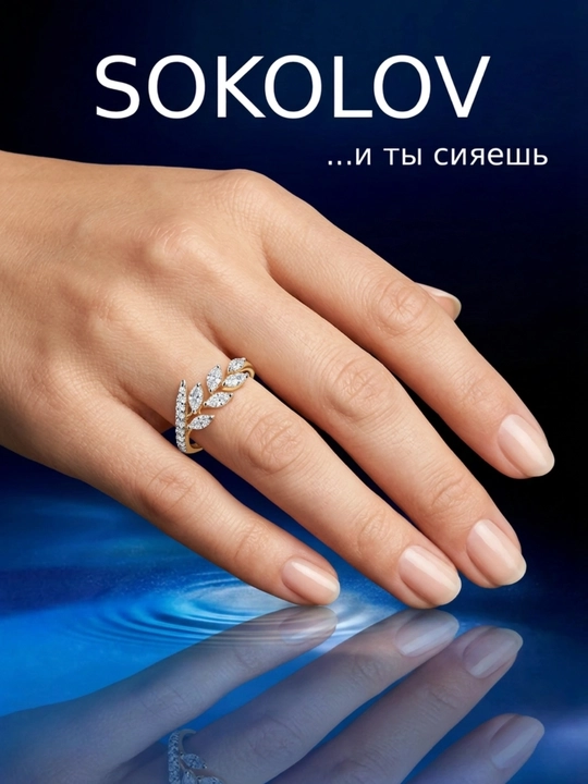 SOKOLOV кольцо серебряное 925 с розовым золочением и фианитами 93011129