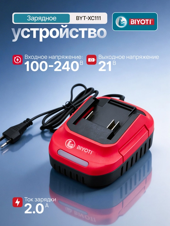Зарядное устройство Biyoti - 