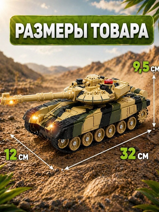 Masofadan boshqariladigan tank 360° aylanish yorug‘lik va ovoz effektlari akkumulyatorli