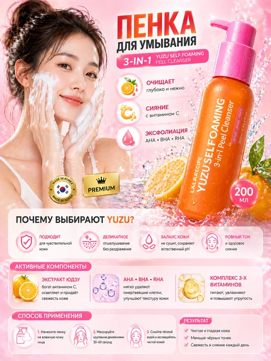 Пенка для умывания Lalarecipe yuzu пенка для умывания, отшелушивающая пенка