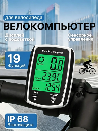 Velosiped uchun spidometr, velosiped kompyuteri, 19 ta funksiya - 