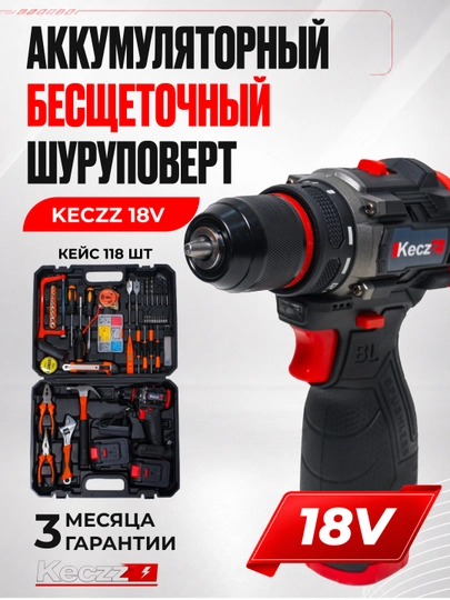 Шуруповёрт KECZZ 18V бесщёточный, 1550 об/мин, 10 мм, 20–45 Нм - 