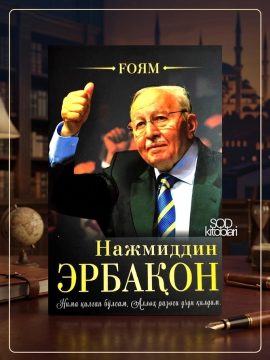 G'oyam, Najmiddin Erbaqon - 