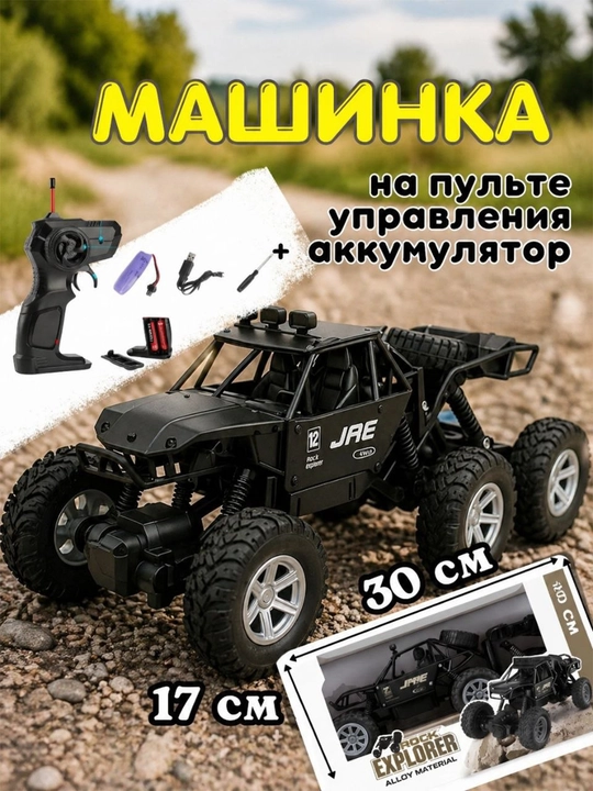 Машинка внедорожник на пульте, высокая проходимость, аккумулятор, 30 см - 