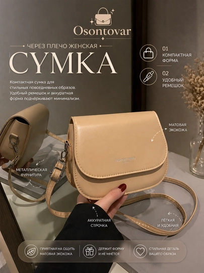 Женская сумка, маленькая, кожаная, для девушек, через плечо, отличный подарок — МАНИЗ-OSONSUM-БЕЖЕВ